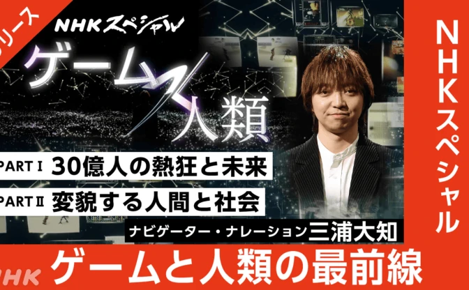 NHKスペシャルでゲーム特集　巨大市場の裏側や『スト6』全盲選手の能力を分析