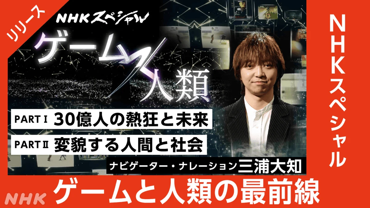 NHKスペシャルでゲーム特集　巨大市場の裏側や『スト6』全盲選手の能力を分析