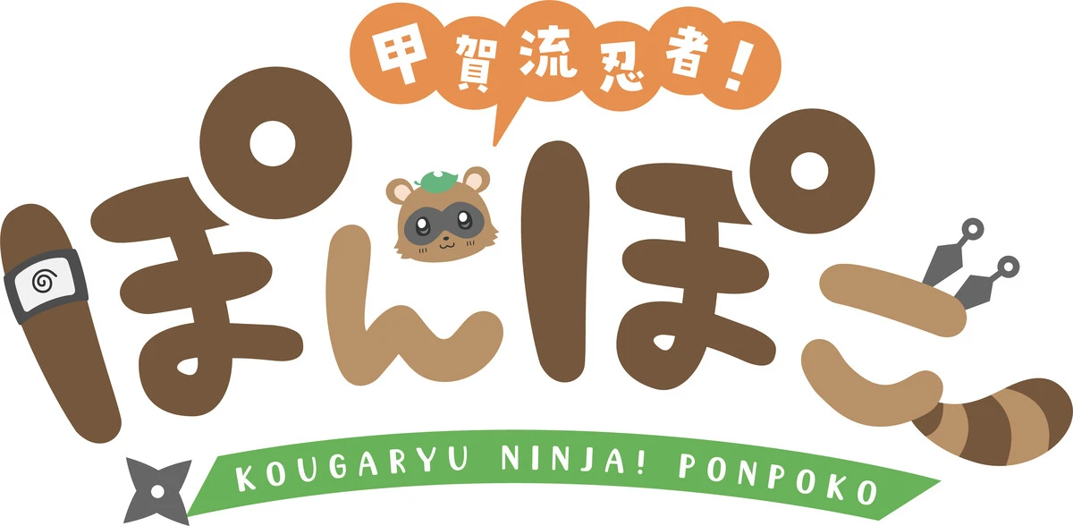 ponpoko_logo