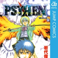 『PSYREN -サイレン-』1巻／画像は<a href="https://amazon.co.jp/o/ASIN/B074CG5K19/kaiyou01-22/ref=nosim" target="_blank">Amazon</a>から