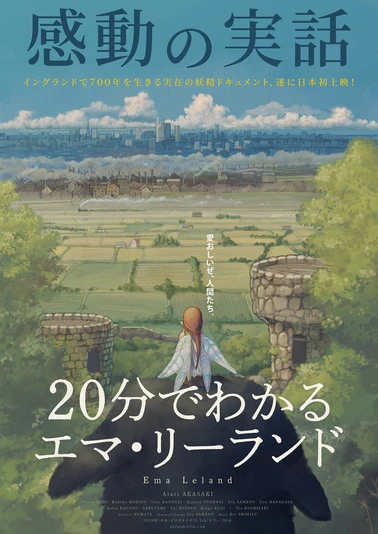 『20分でわかるエマ・リーランド』メインビジュアル