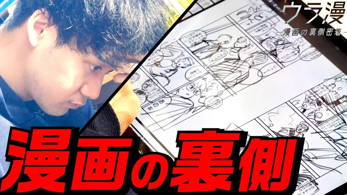 小学館マンガワンのYouTube「ウラ漫」登録者数10万人を突破　漫画の“裏側”に密着