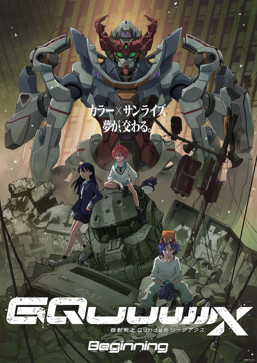 劇場アニメ『機動戦士Gundam GQuuuuuuX -Beginning-』キービジュアル ©︎創通・サンライズ