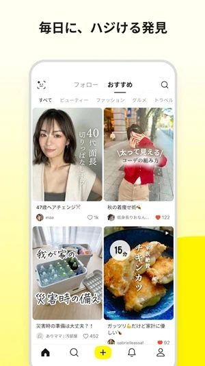 「Lemon8」の画面例