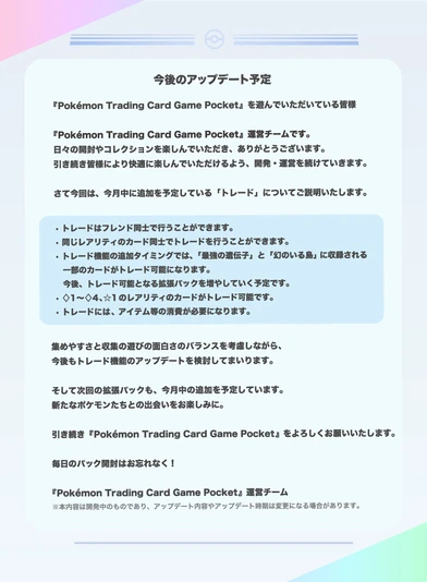 運営チームが発表したトレードの詳細