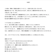 中居正広さんによる「お詫び」と題した声明