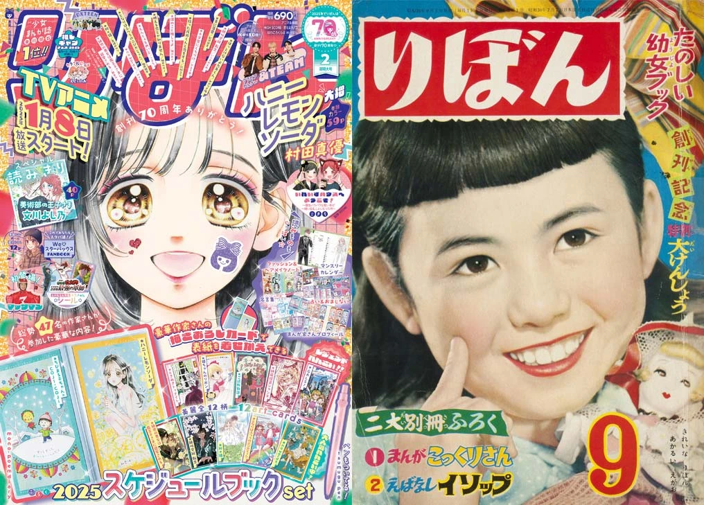 『りぼん』創刊70周年企画が続々発表 『こどちゃ』『GALS！』歴代人気作を振り返る