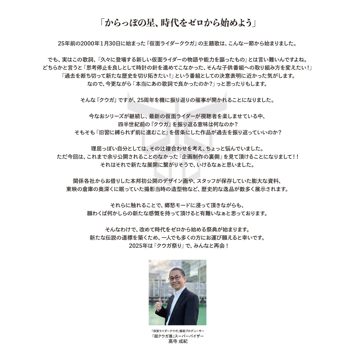 髙寺成紀さんコメント