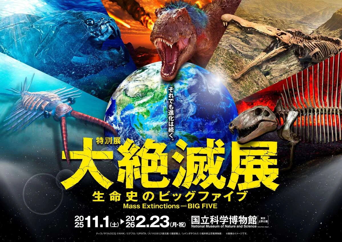 国立科学博物館で「大絶滅展」開催　生命史に残る絶滅“ビッグファイブ”に迫る