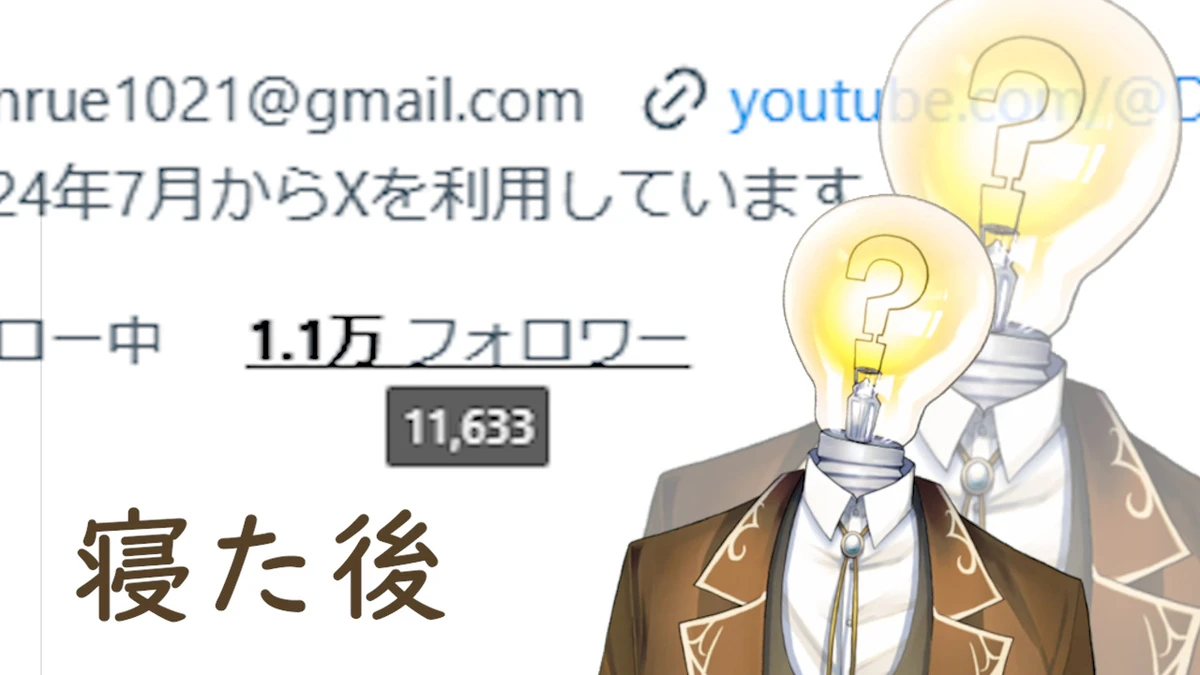 電球頭も「？」に
