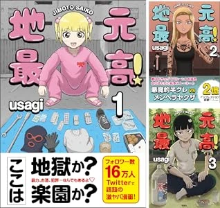画像3: バイオレンス日常漫画『地元最高！』が最安109円　破格のKindleセール開催