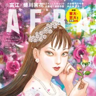 画像2: 伊藤潤二×蜷川実花、描き下ろし「富江」表紙 『AERA』がホラー特集