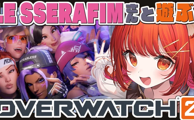 VTuberラトナ・プティ＆常闇トワ、LE SSERAFIMとゲーム配信で国際交流