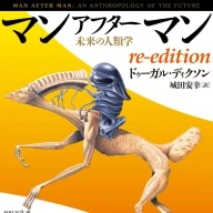 画像4: 伝説の奇書『マンアフターマン』が復刊　5000万年後の地球と生物たち