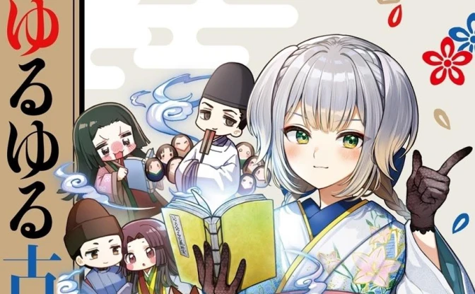 にじさんじの古典好きVTuber 栞葉るり、初の著書『ゆるゆる古典教室』刊行