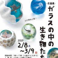 「ガラスの中の生き物たち-増永元作品展-」