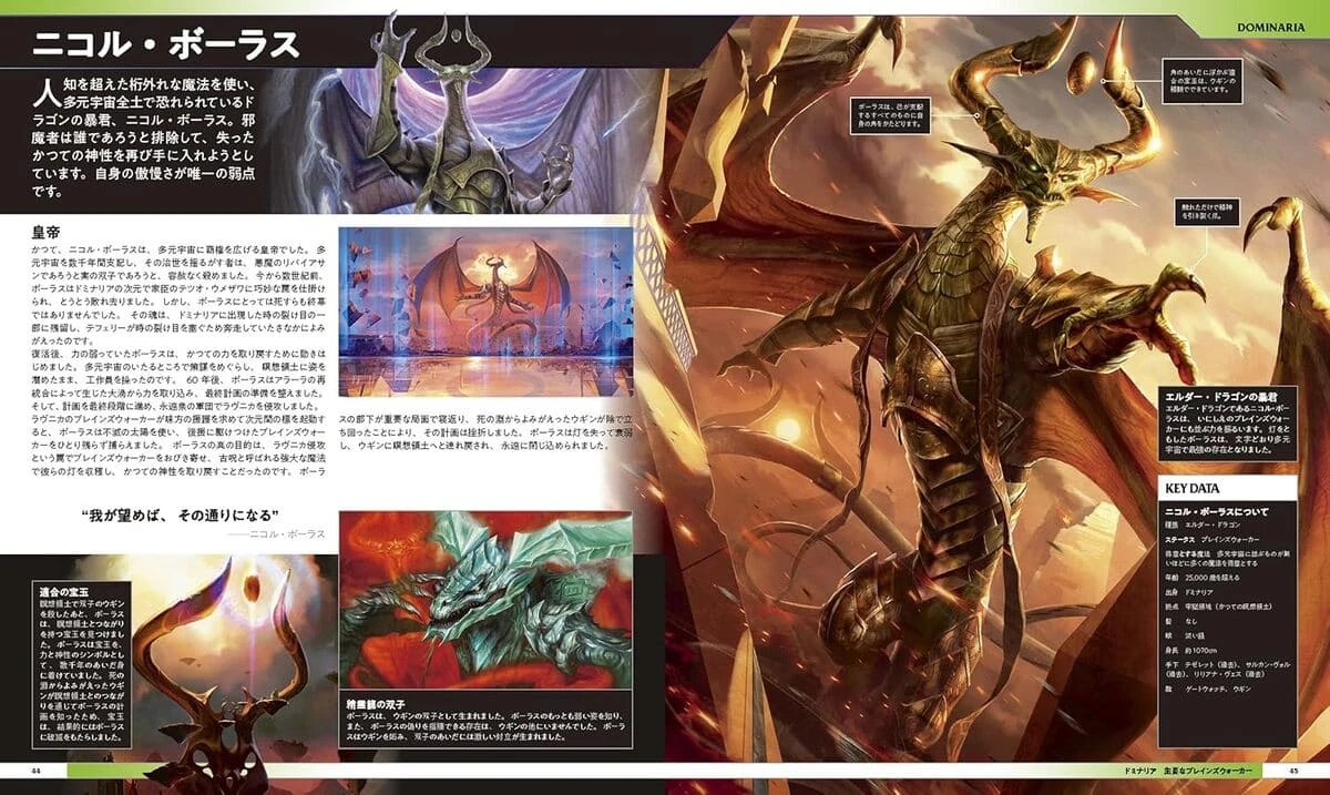 『マジック：ザ・ギャザリング ビジュアルガイドブック』サンプルページ2
