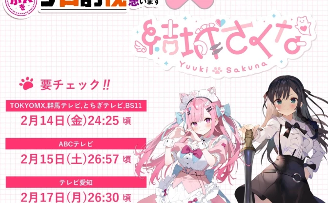 VTuber結城さくな×アニメ『ギルます』2度目のコラボを予告