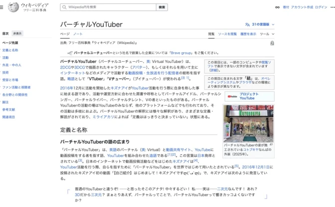 Wikipedia日本語版の「バーチャルYouTuber」記事が大増量　改稿者に聞く舞台裏