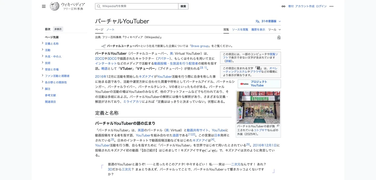 Wikipedia日本語版の「バーチャルYouTuber」記事が大増量　改稿者に聞く舞台裏