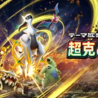 『Pokémon Trading Card Game Pocket』のテーマ拡張パック「超克の光」