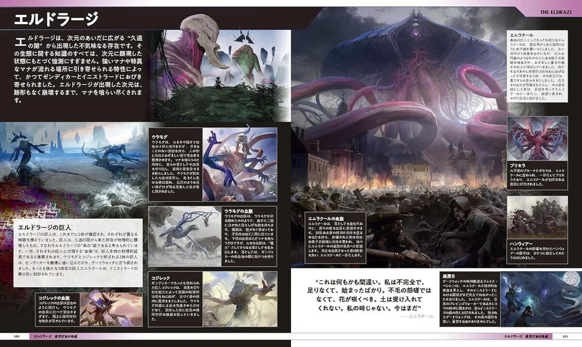 『マジック：ザ・ギャザリング ビジュアルガイドブック』サンプルページ4