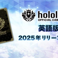 英語版がリリースされる『hololive OFFICIAL CARD GAME』