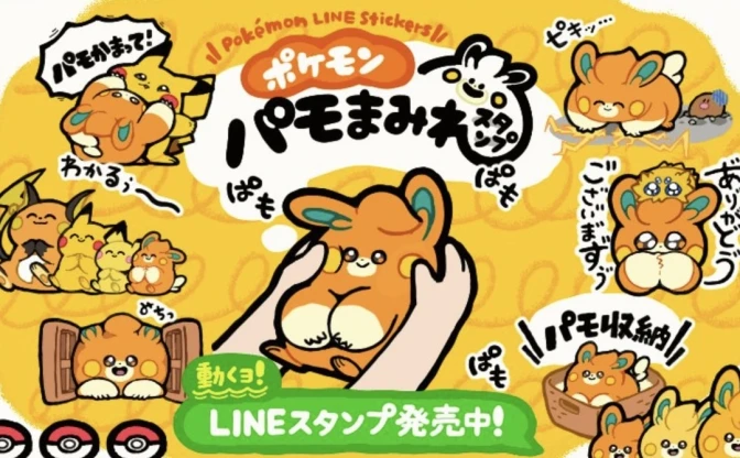 Oh! パモさん……カワイイね……ポケモン「パモ」の超絶かわいいLINEスタンプが登場