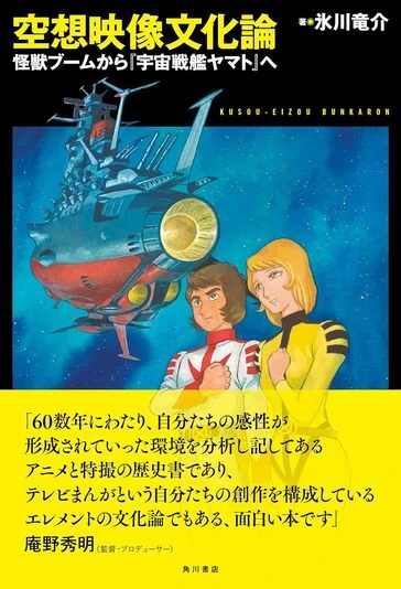 『空想映像文化論』の帯付きカバー