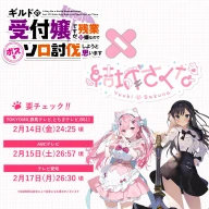 2度目となるコラボを予告したVTuber・結城さくなさんとTVアニメ『ギルます』