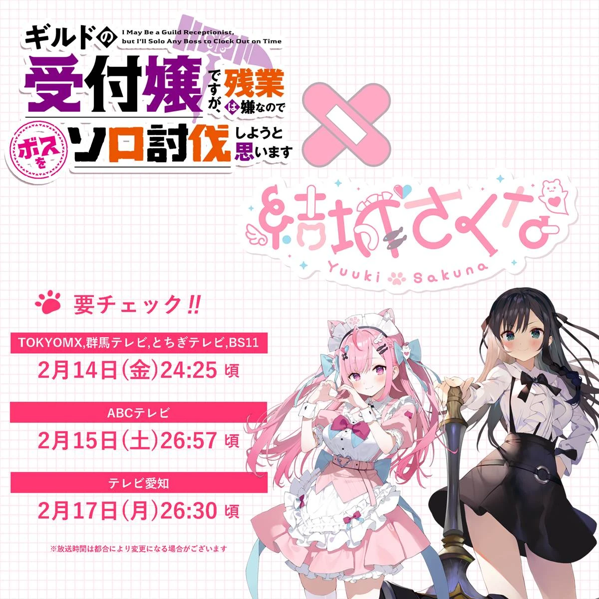 VTuber結城さくな×アニメ『ギルます』2度目のコラボを予告