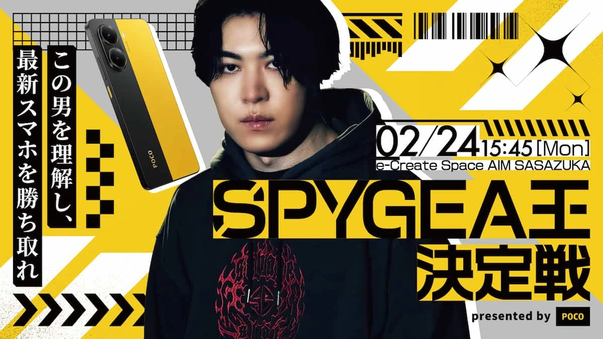 「SPYGEA王決定戦 presented by POCO」キービジュアル