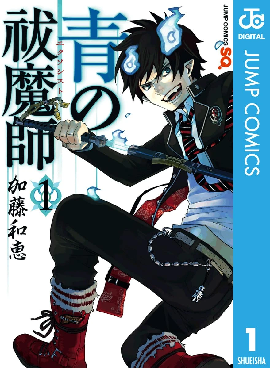 漫画『青の祓魔師』1巻〜25巻まで無料公開　15周年記念企画