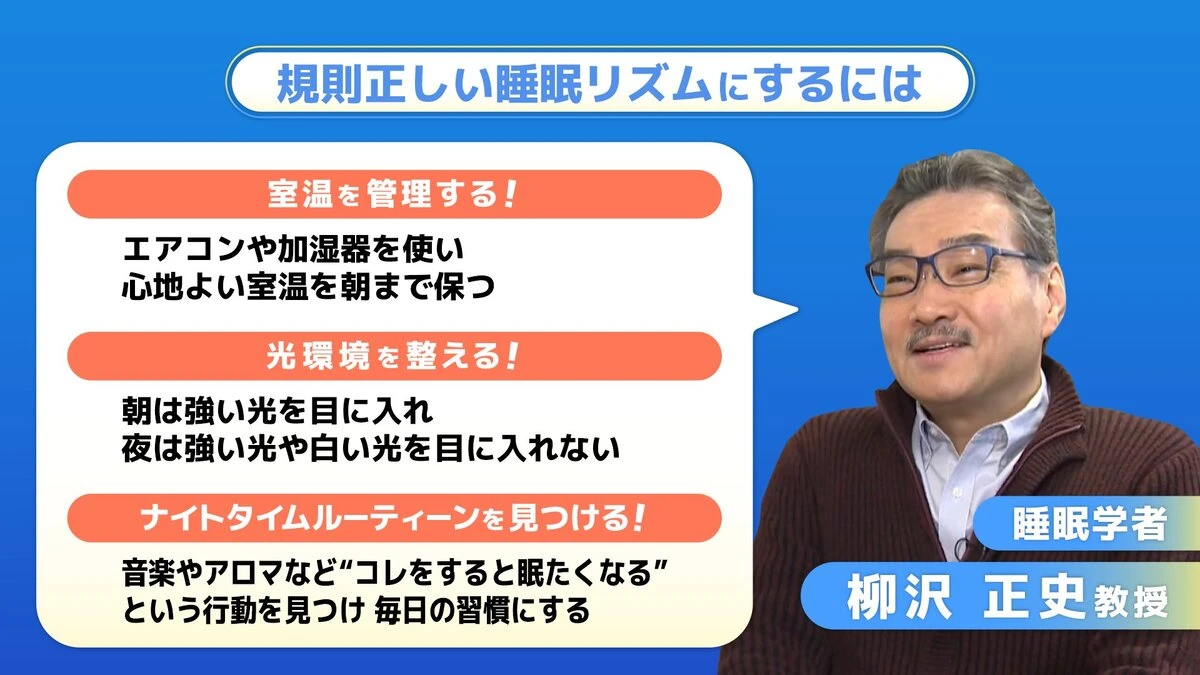規則正しい睡眠リズムをつくる方法