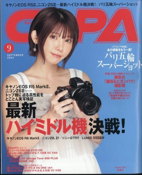 えなこさんが表紙を飾った雑誌1