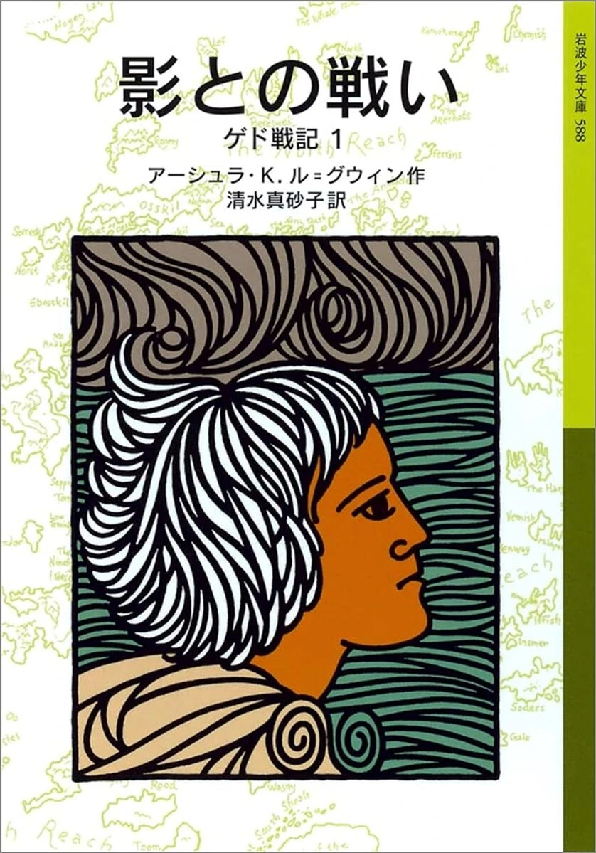 『ゲド戦記』最後のエピソードを収録した別冊　ジブリ映画化でも知られる傑作ファンタジー