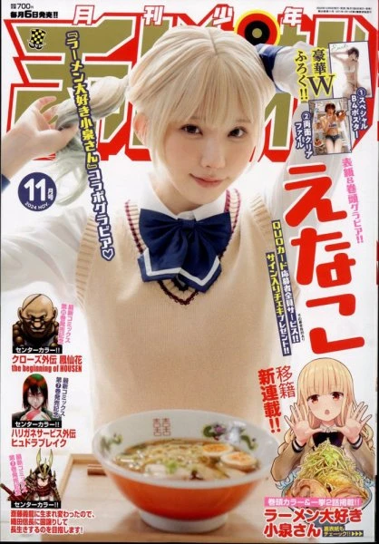 えなこさんが表紙を飾った雑誌5