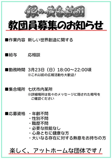 やたらフランクな団員募集の要項