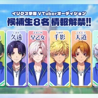 「イリクス学園」からデビューを目指す8人のVTuber候補生