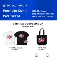 「ライブナタリー “group_inou × ピーナッツくん × PAS TASTA”」イベントグッズ一覧