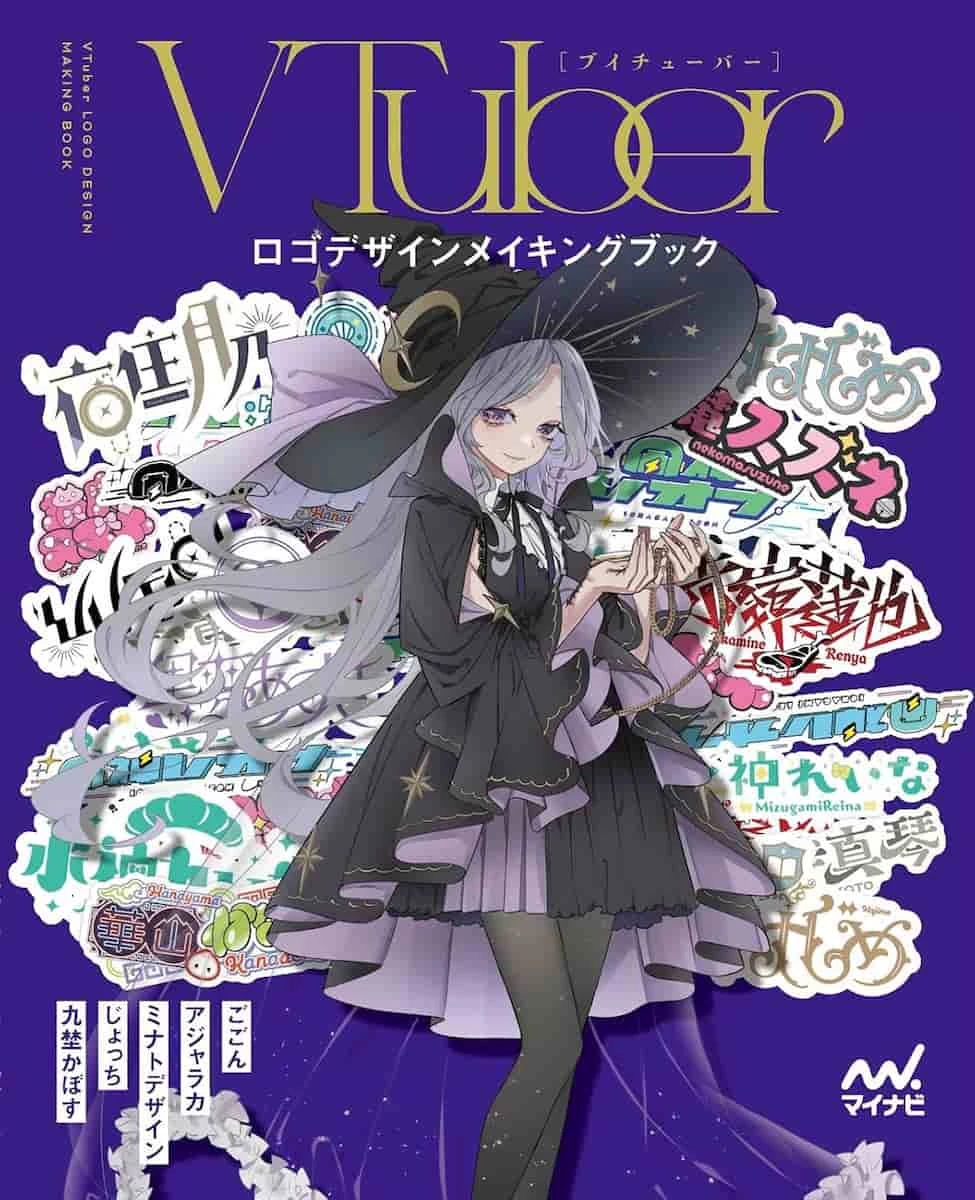 VTuberの「ロゴデザイン」技法書が刊行　にじさんじ、ホロライブを担当した5名が解説