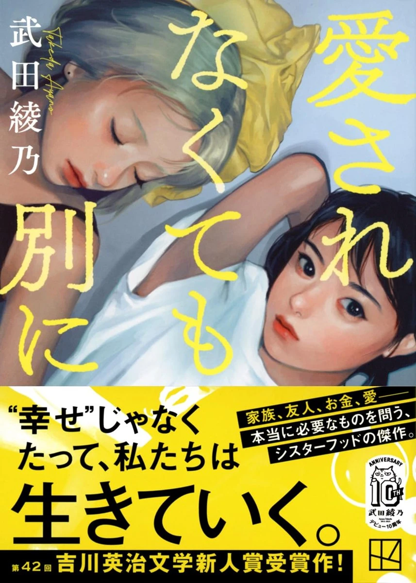 画像2: 『愛されなくても別に』映画化決定 『響け！ユーフォニアム』武田綾乃の会心作