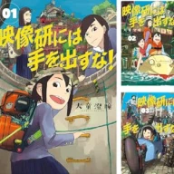 画像3: 漫画『映像研には手を出すな！』複製原画展を開催　会場は茨城県の美浦村