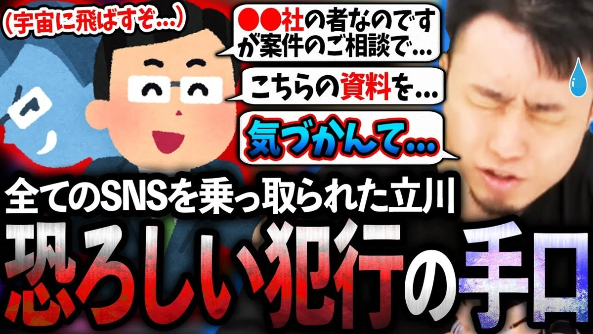 立川さんが乗っ取り被害の手口を報告するYouTube動画