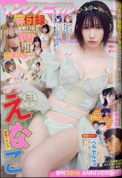 えなこさんが表紙を飾った雑誌4