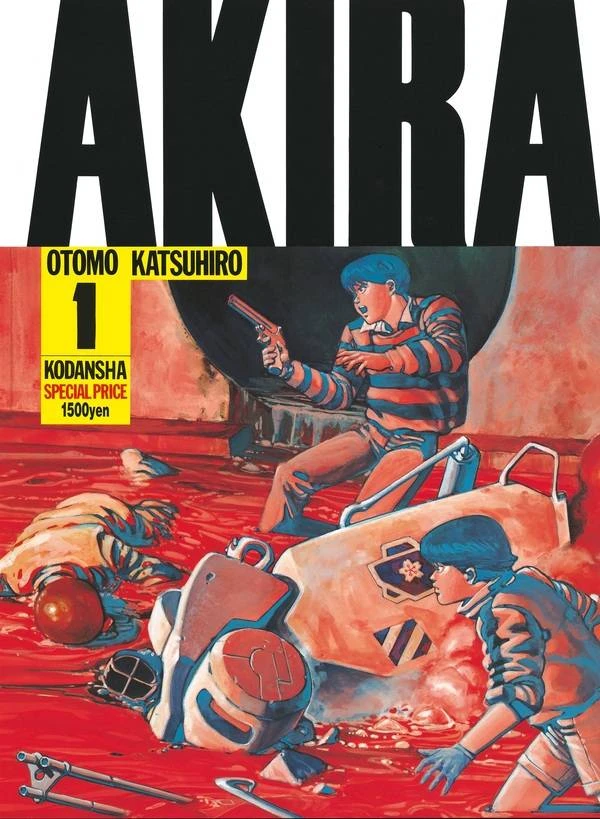 大友克洋さんの代表作『AKIRA』