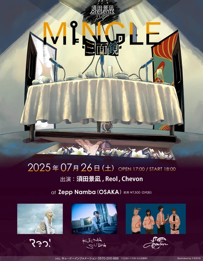 「須田景凪 presents 