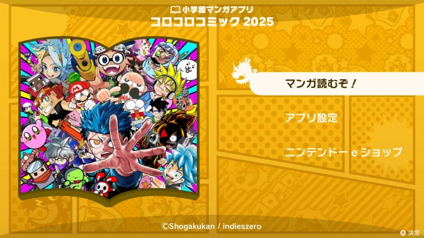 「小学館マンガアプリ コロコロコミック 2025」
