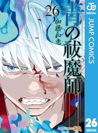 画像2: 漫画『青の祓魔師』1巻〜25巻まで無料公開　15周年記念企画