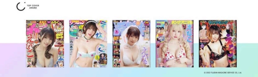 えなこさんはコミック部門も受賞